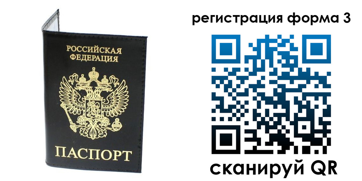 временная регистрация собственник в Крыму