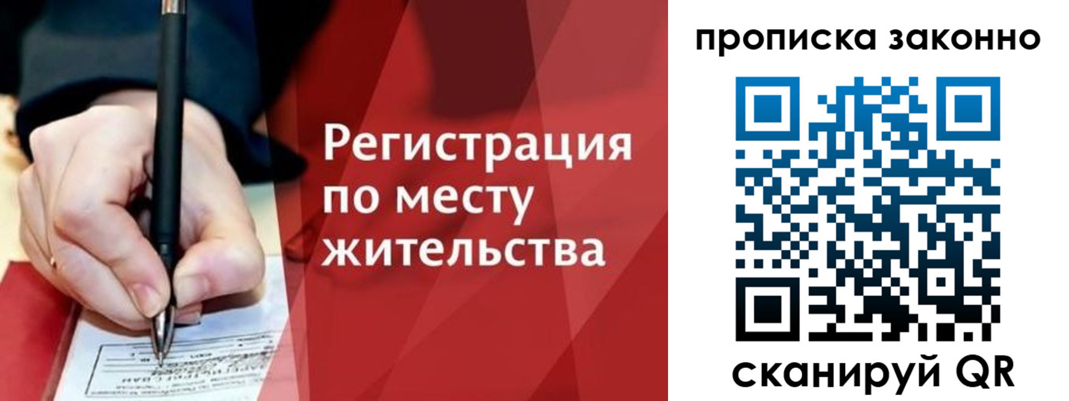 временная прописка в Крыму