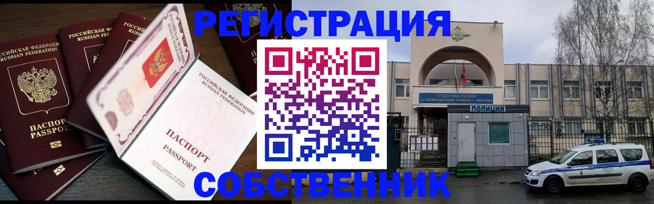 временная регистрация адрес в Крыму