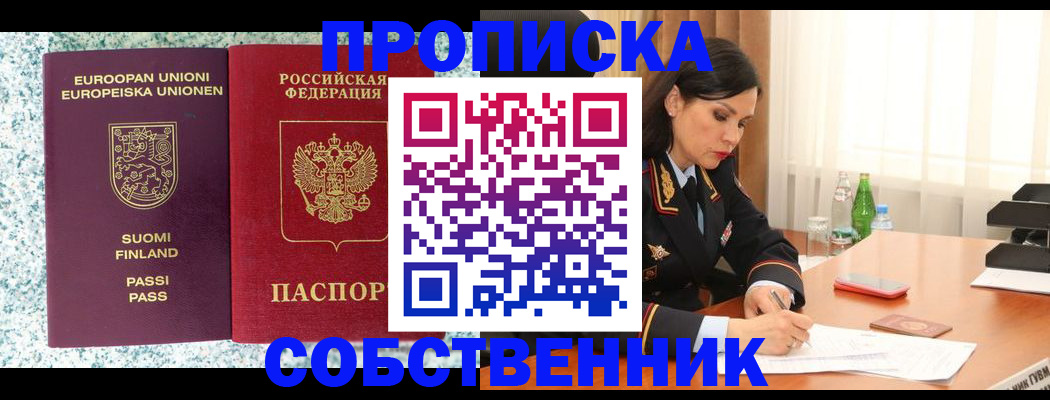 пропишу в квартире в Крыму