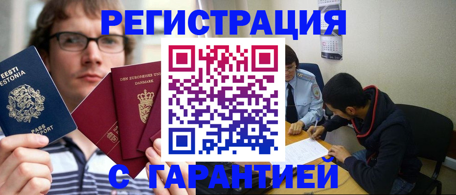 прописка 2025 в Крыму