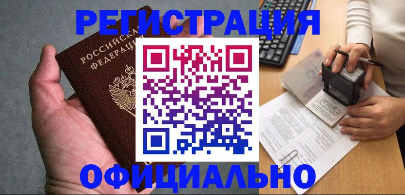 прописка 2025 в Крыму