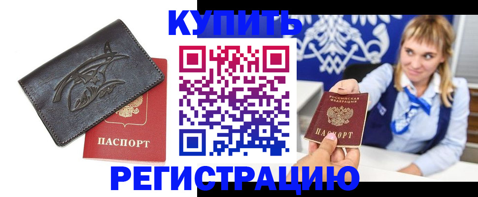 прописка от собственника в Крыму