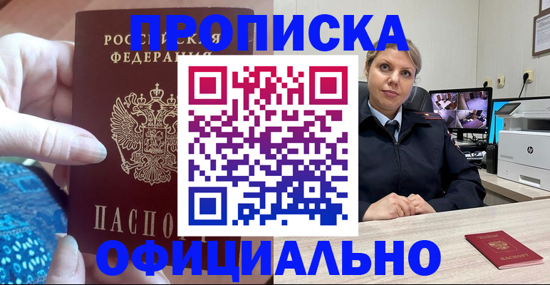 прописка для работы в Крыму