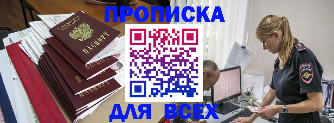 прописка поиск в Крыму